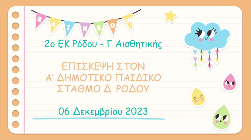 Επίσκεψη σε Παιδικό Σταθμό - Δεκέμβριος 2023
