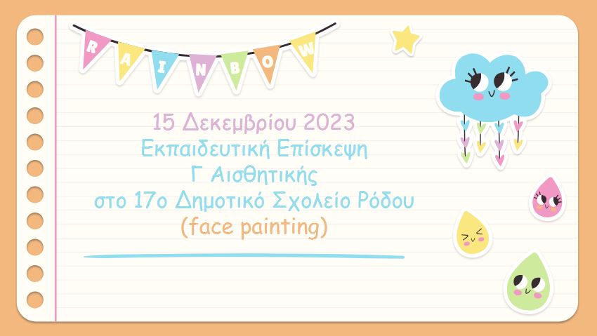 Επίσκεψη σε Δημοτικό Σχολείο - Δεκέμβριος 2023