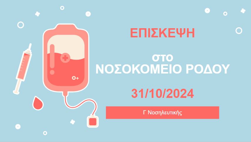 Επίσκεψη στο Νοσοκομείο Ρόδου - Οκτώβριος 2024
