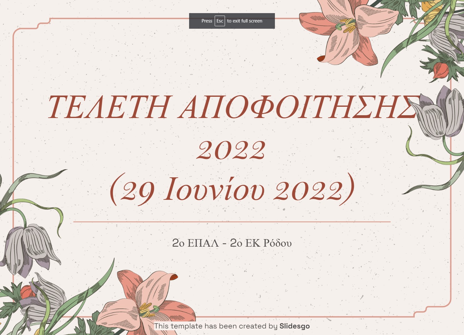 Αποφοίτηση 2022