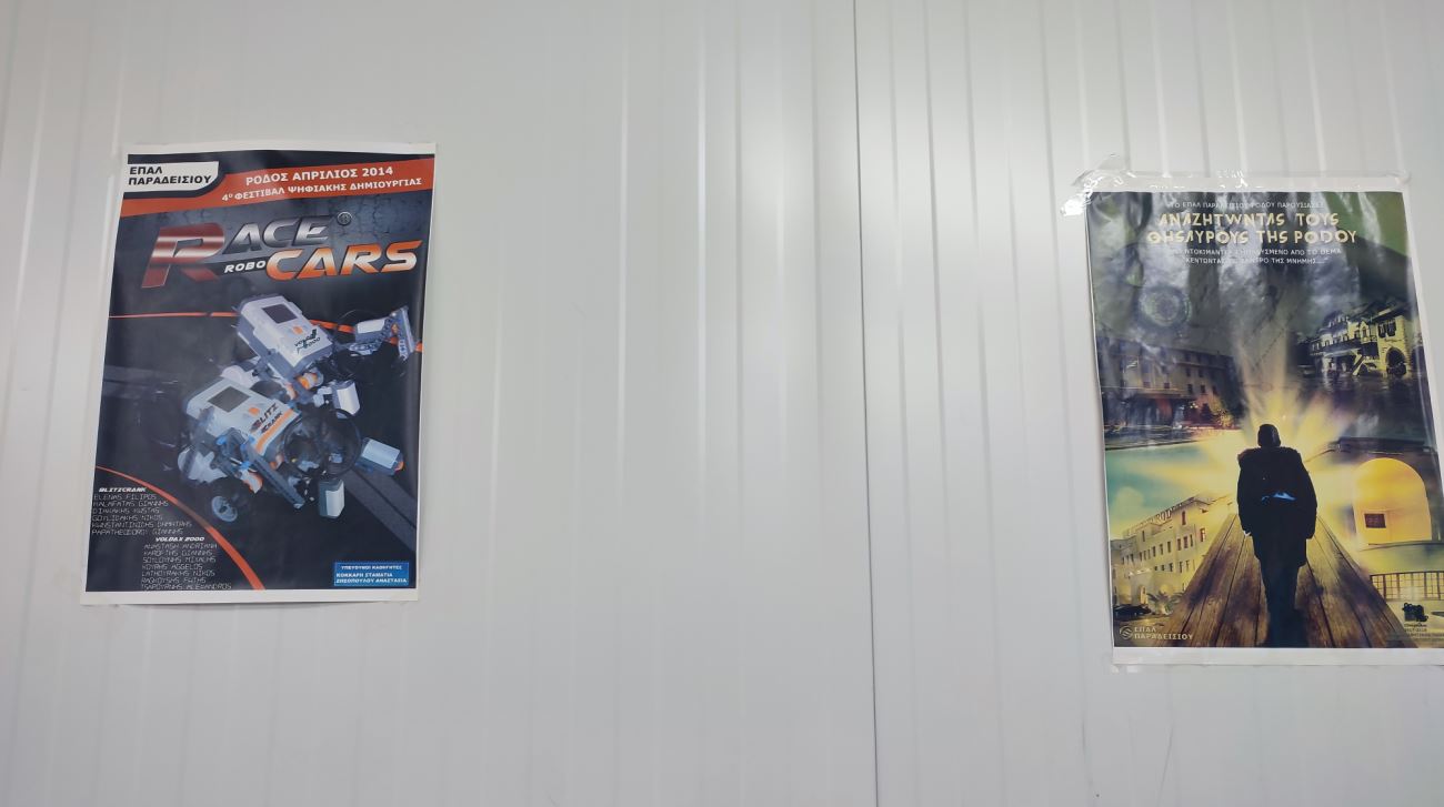 Εργαστήριο Εφαρμογών Πληροφορικής Παραδεισίου 1